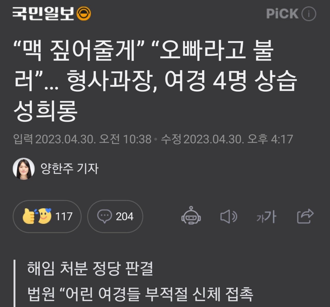 20대 여경이 좋았던 스윗 과장.jpg