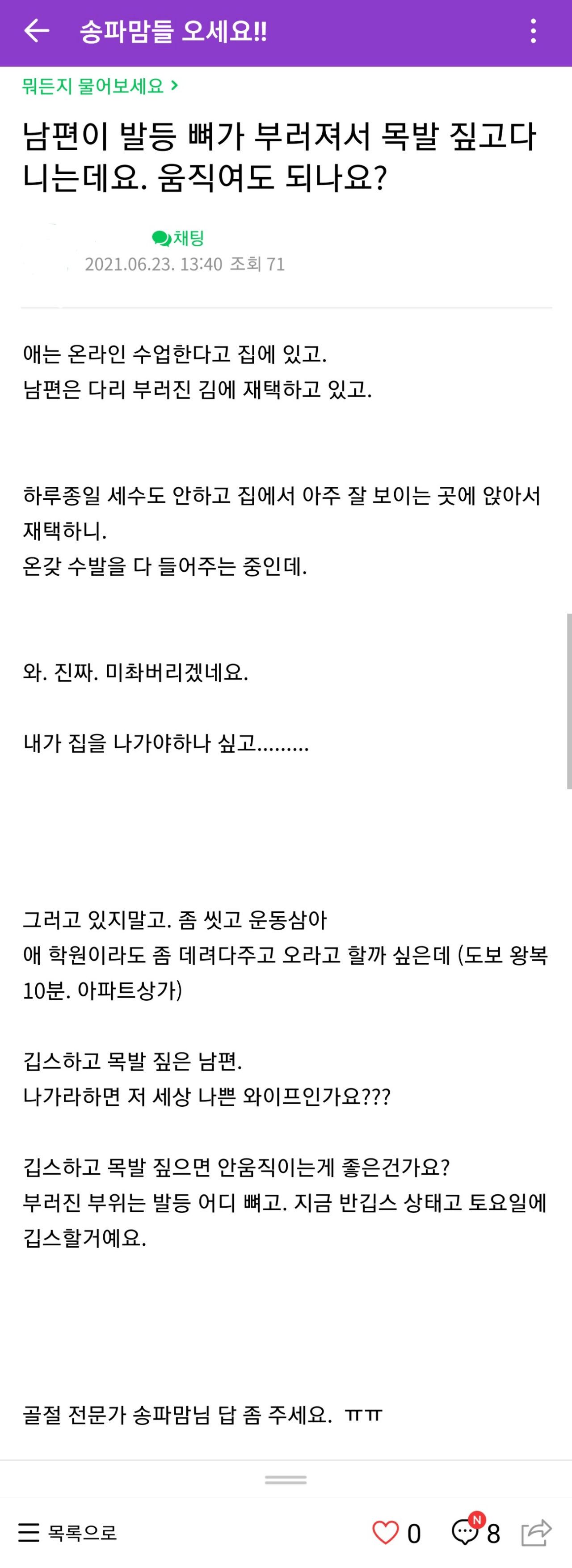 발 다친 남편이 재택근무하는게 미촤버릴거같은 어느 주부