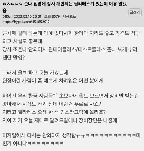 완전 집앞에 장사 개안되는 필라테스가 있는데 이유 알겠음