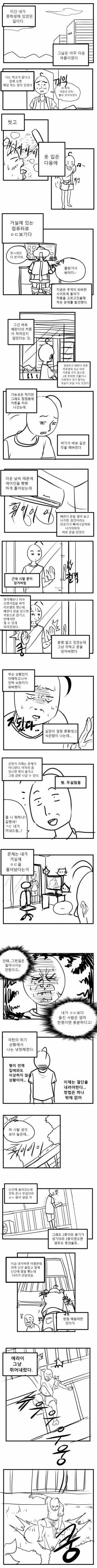 야동 보다가 뛰어내린 썰.manhwa