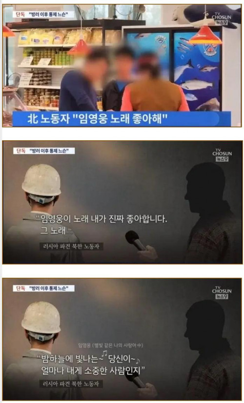 북한 노동자한테까지 퍼졌다는 임영웅 인기