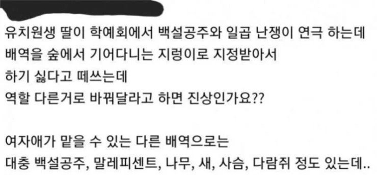 유치원 학예회에서 딸 배역 바꿔달라는 학부모