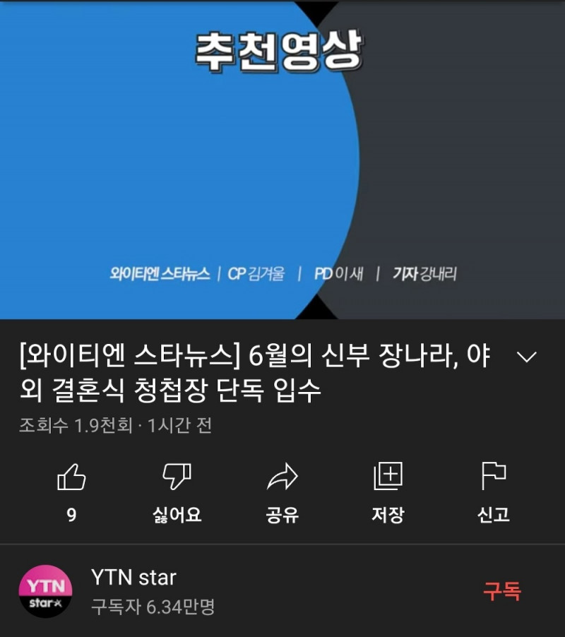 YTN 장나라 청첩장 유포