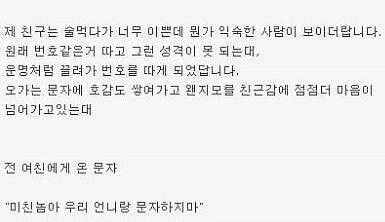 운명처럼 한 여자에게 다가가 번호를 딴 남자