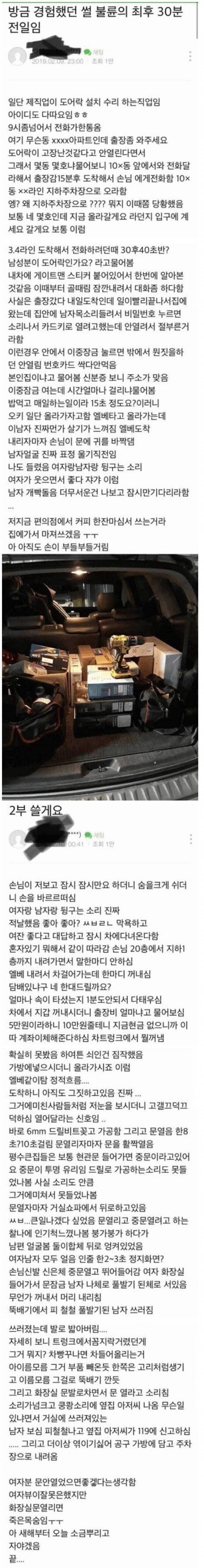 도어락 수리공의 남의 집 불륜 직관한 썰