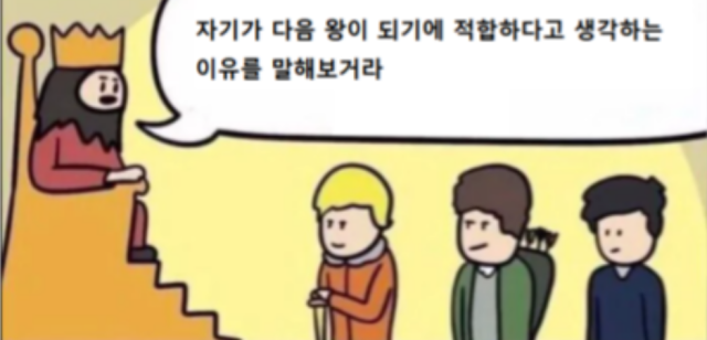 내가 ~ 왕이 될 상 인가.