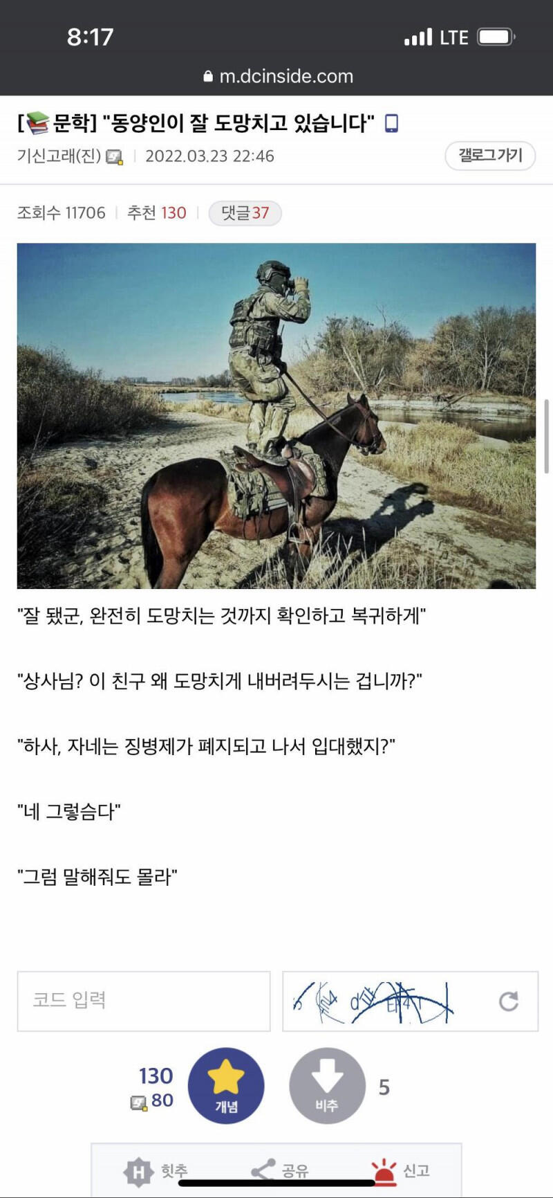 “동양인이 잘 도망치고 있습니다”