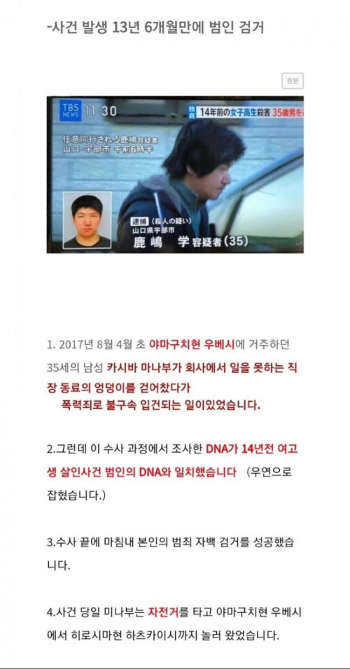 14년만에 해결된 일본 미제살인사건