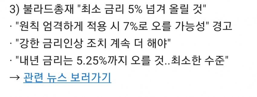 미국 금리 7% 경고.jpg 미국 금리 7% 경고.jpg