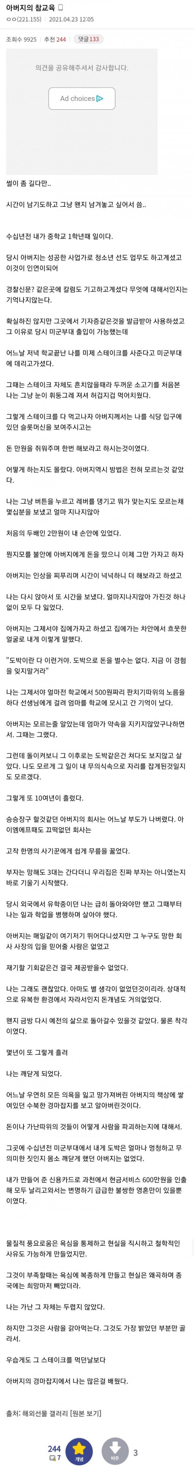 도박하지말라하던 아버지가 주신 교훈