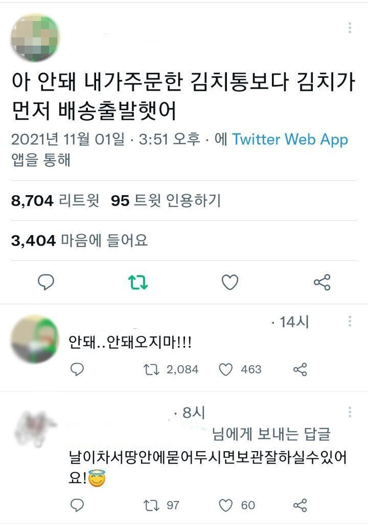 배송일 차이로 벌어진 비극