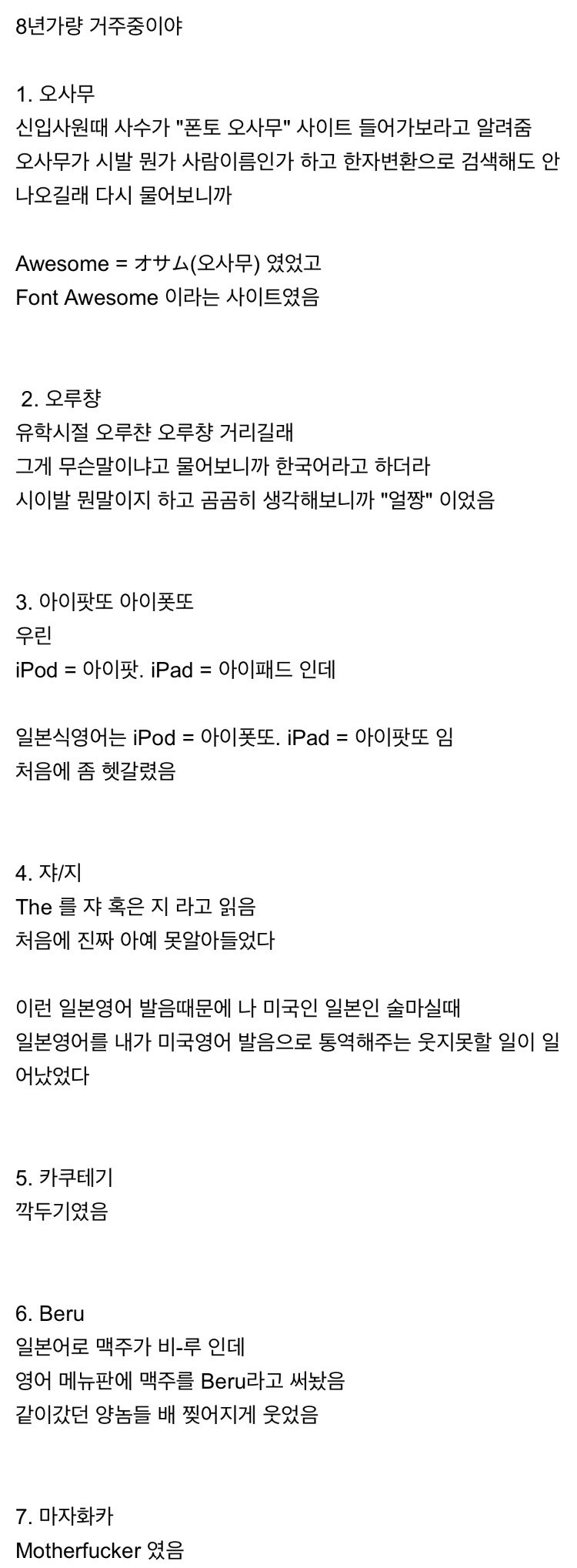 일본에서 8년 거주한 사람이 알아듣기 힘들었던 말들.jpg
