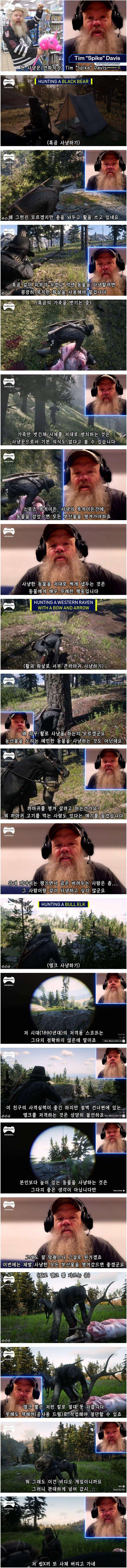 현직 동물 사냥꾼의 게임 평가 ㄷㄷㄷㄷ...jpg
