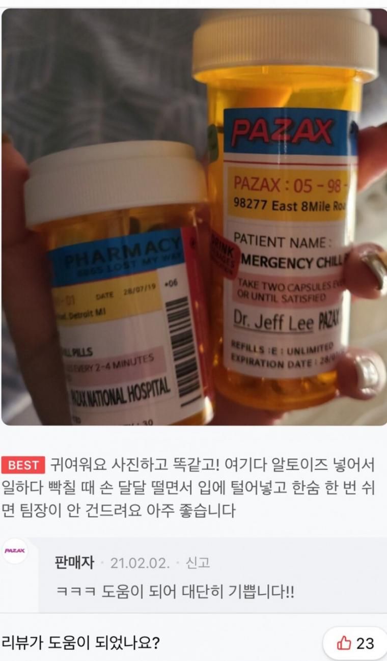 미드에서 흔히 보이는 약통 구매 후기