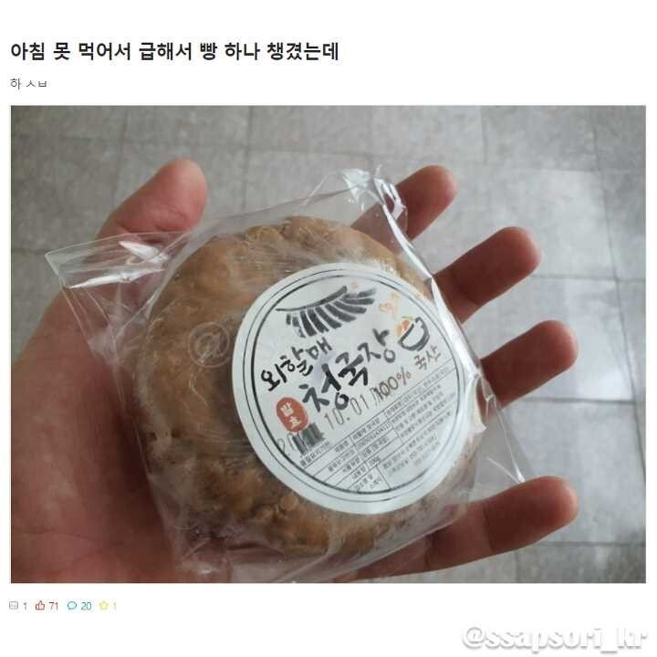 아침 못 먹어서 급한대로 빵 하나 챙겼는데