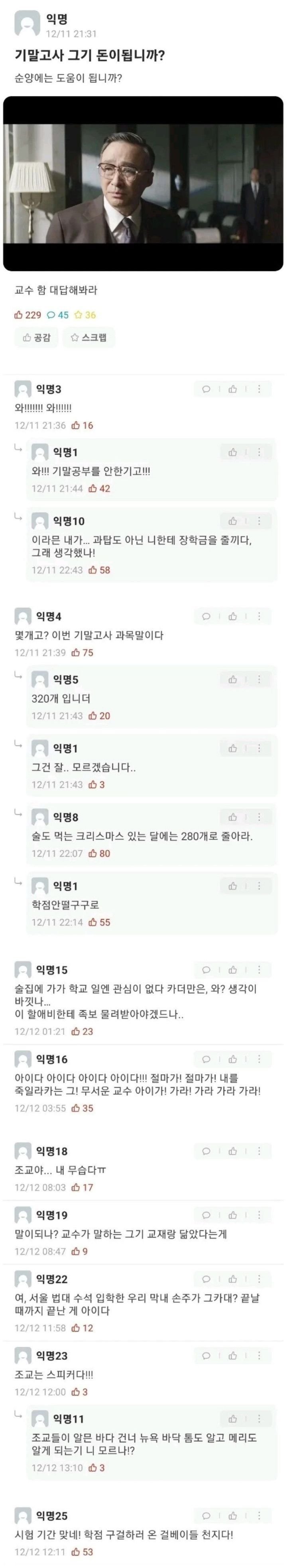 기말고사 그기 돈이 됩니까?