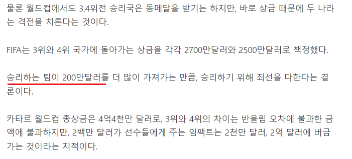 ??? 3.4위 전은 피파가 돈 때문에 억지로 하는 멍청한 게임