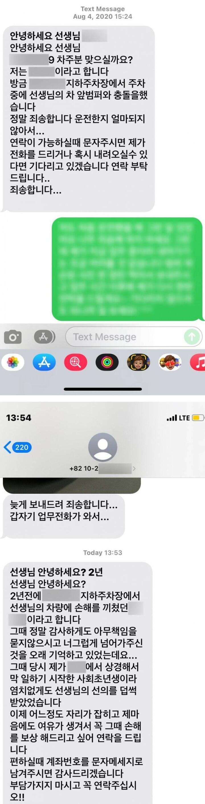 2년 만에 온 문자메세지.jpg