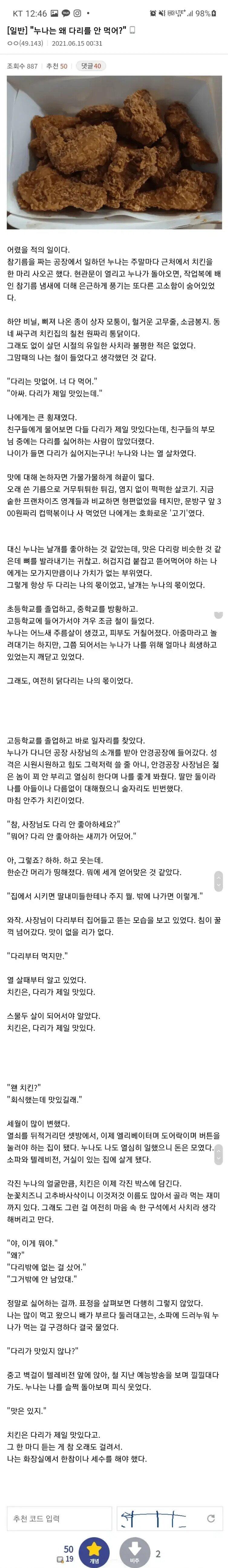 누나는 다리 맛 없어