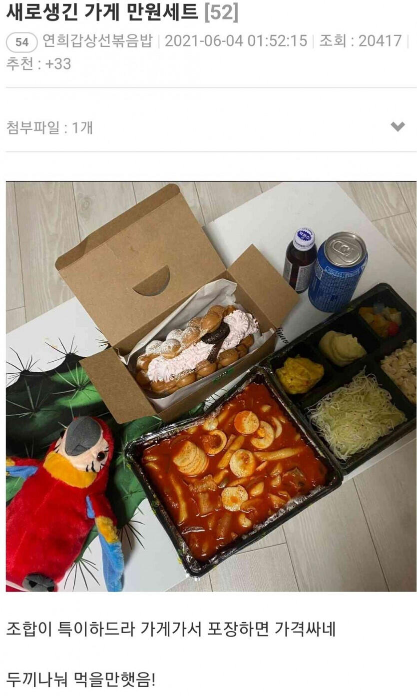 새로생긴가게 만원세트