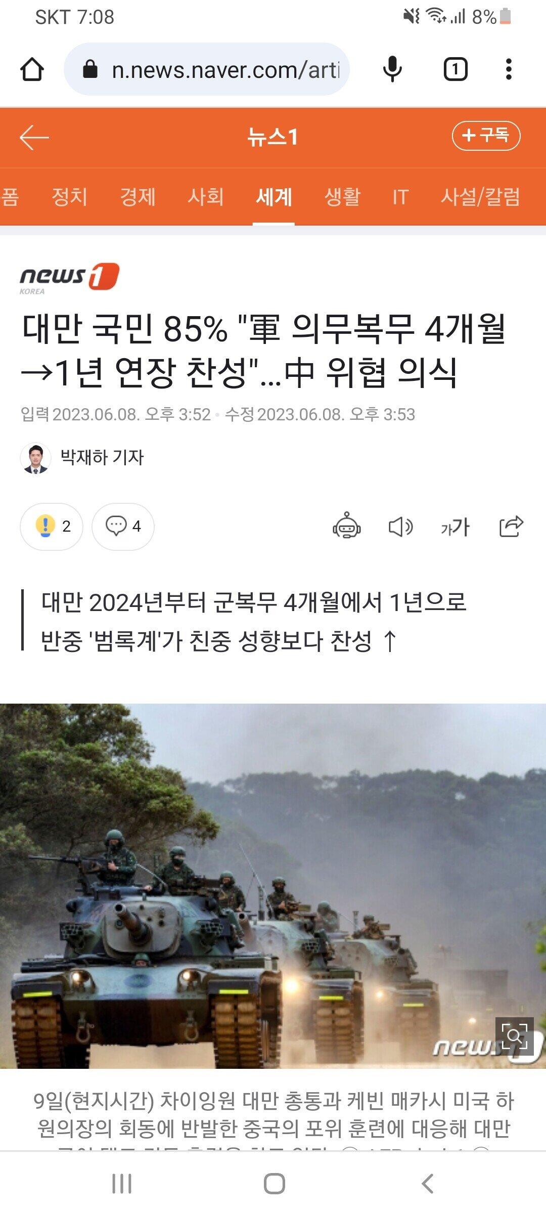 대만 국민 85% "軍 의무복무 4개월에서 1년 연장 …