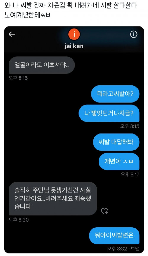 트위터 노예에게 버림받은 주인님