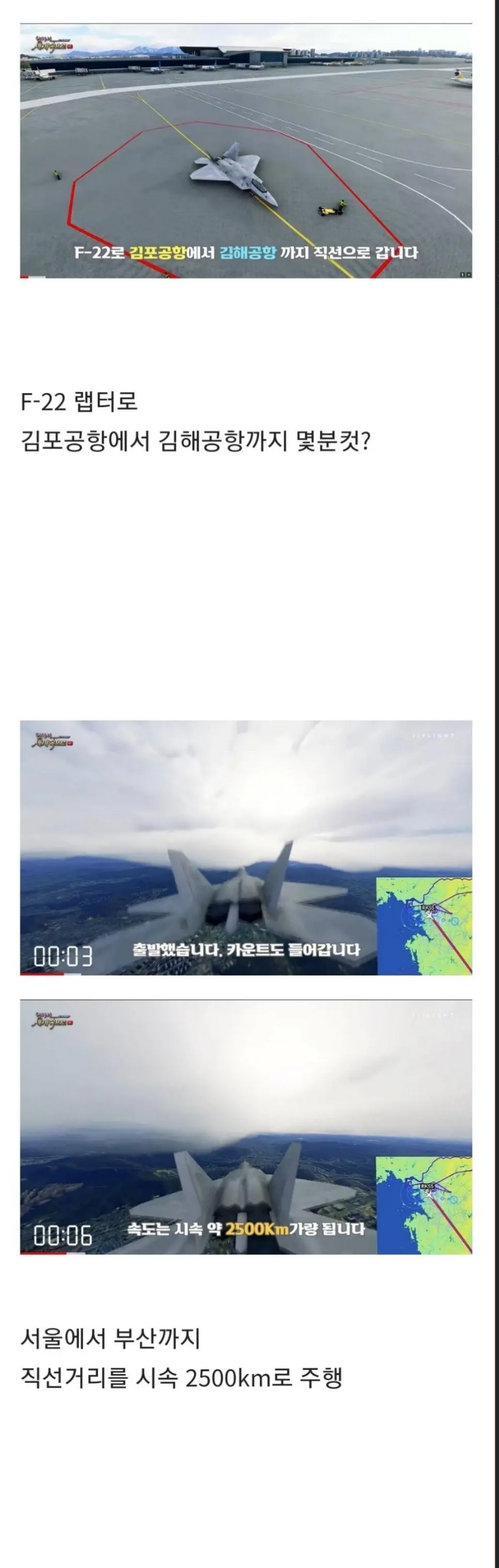 F-22랩터로 서울에서 부산까지.ㄷㄷjpg