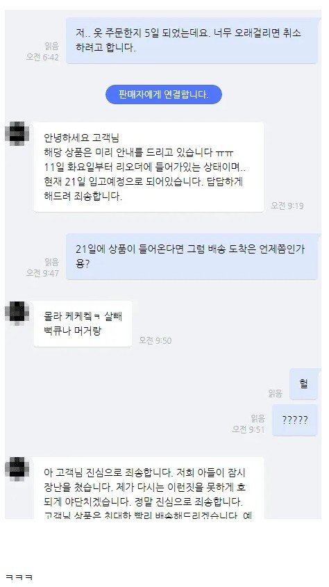 고객에게 뻐큐머겅 시전하는 상담원