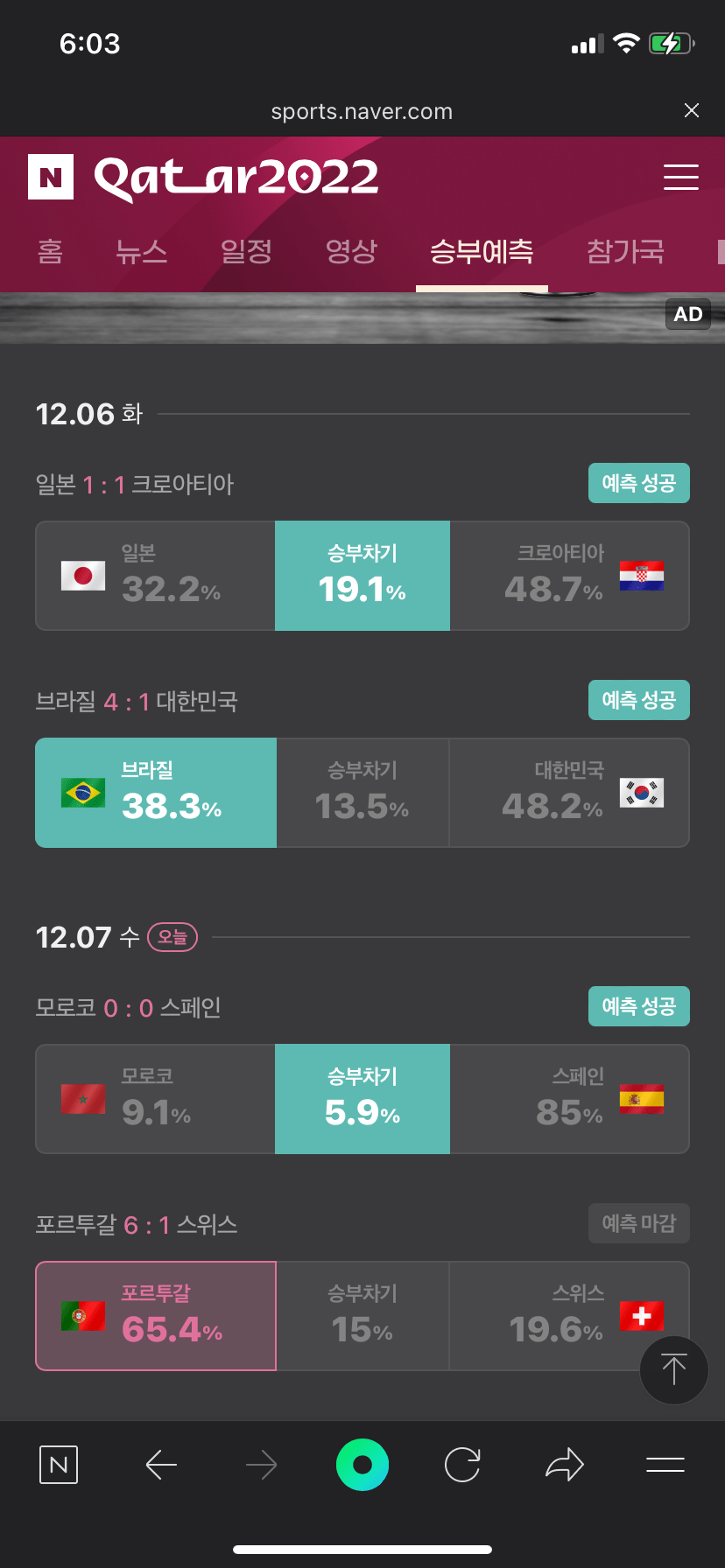네이버 승부예측 올킬 ㅎㅎ