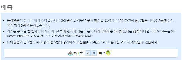 12월31일~1월1일 프리미어리그 8경기 예상 라인업 및 픽