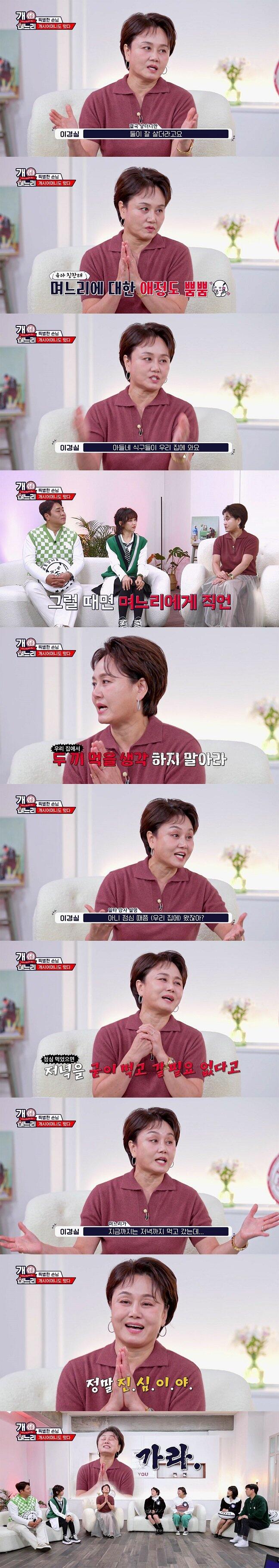 며느리가 제발 일찍 집에 갔으면 좋겠다는 이경실