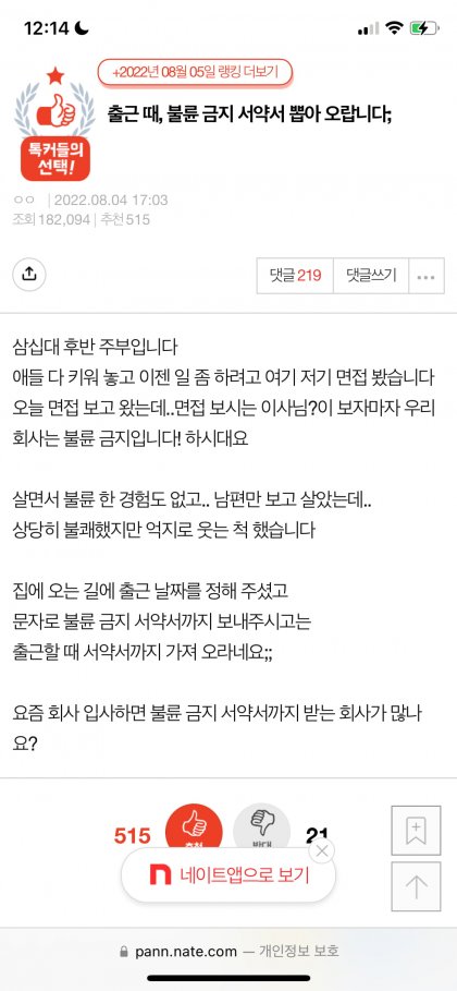 회사에서 불륜금지서약서를 요구합니다