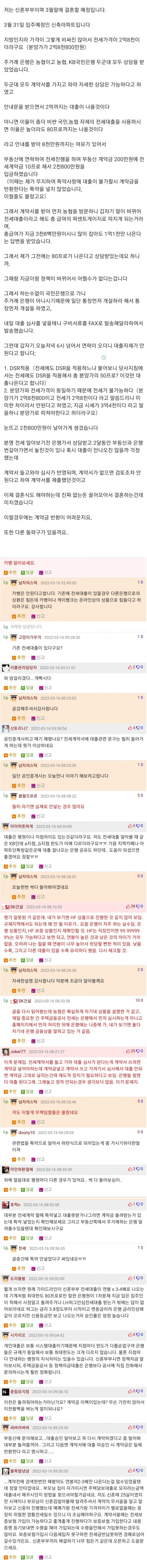 부동산 계약 때문에 인생 망한 20대 예비신혼부부