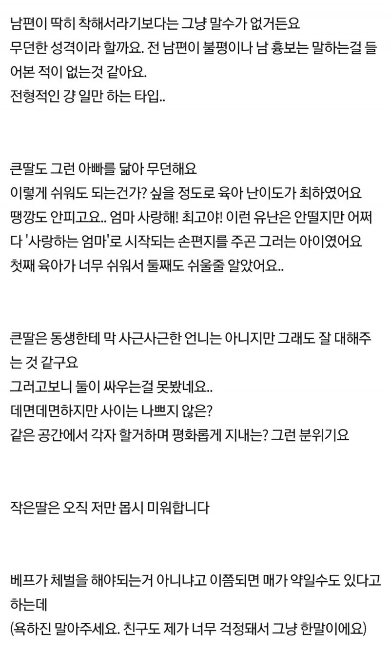 엄마를 혐오하는 둘째딸