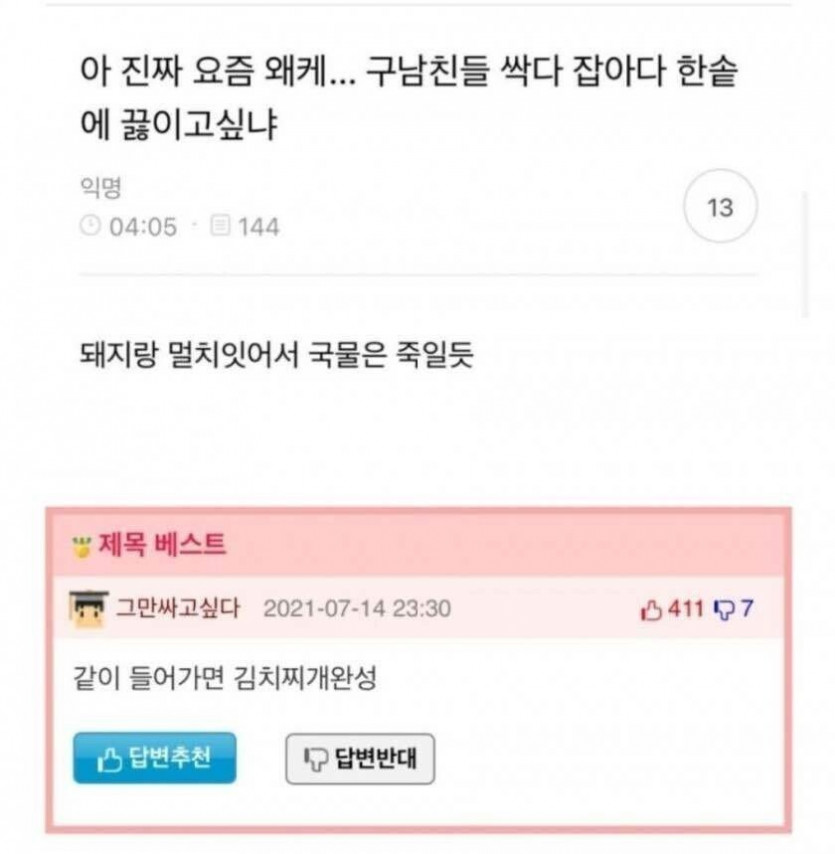 전남친들 싹다 잡아다 한솥에 끓이고 싶다