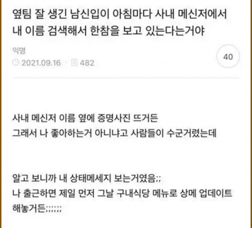 사내메신저 염탐하는 남직원