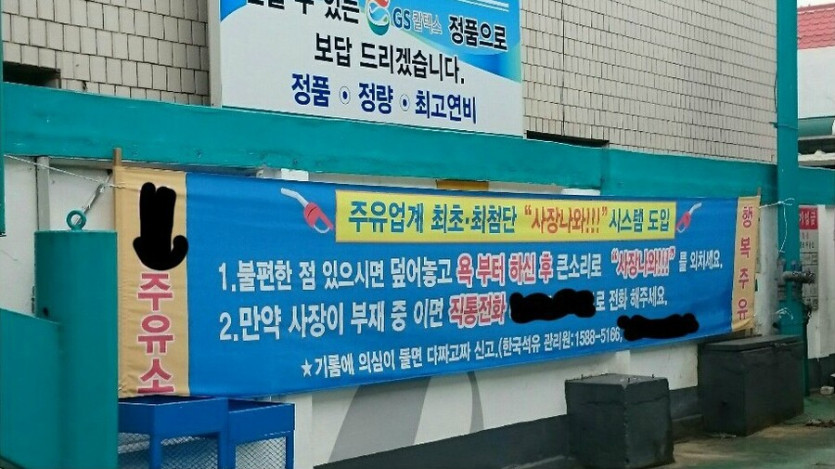 전설의 주유소 시스템