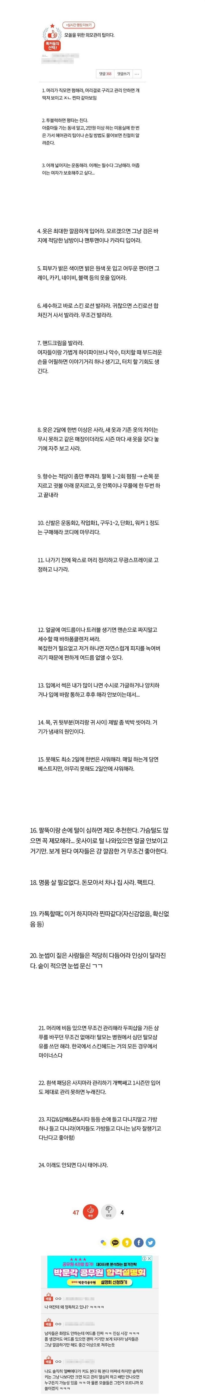 모쏠들을 위한 외모 관리 팁