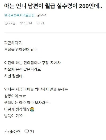 남편 월급 실수령 260이라 고민인 여자