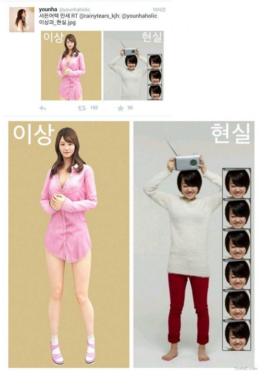 가수 윤하의 이상과 현실 ㅋㅋ