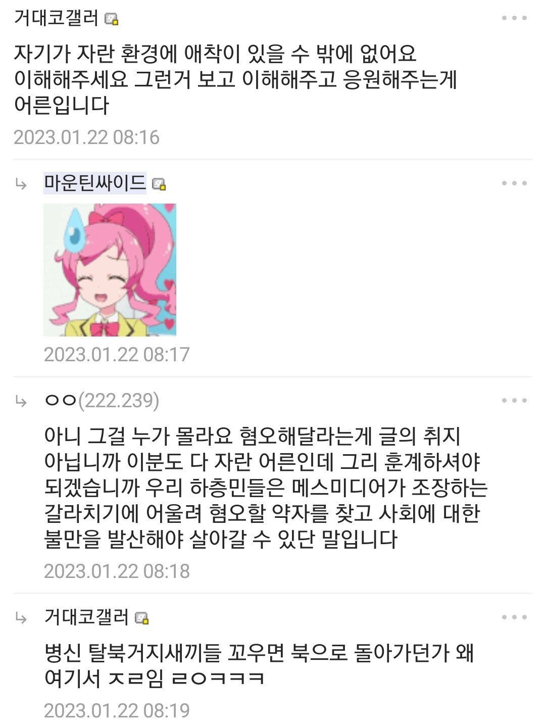 싱글벙글 혐오촌.jpg