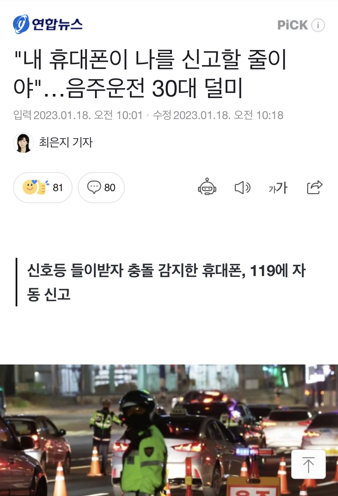 차 사고났는데 휴대폰이 살려줌.news