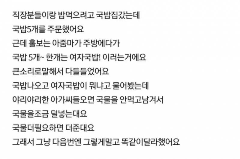 여자국밥 단어가 기분 나쁜게 예민한건가요?