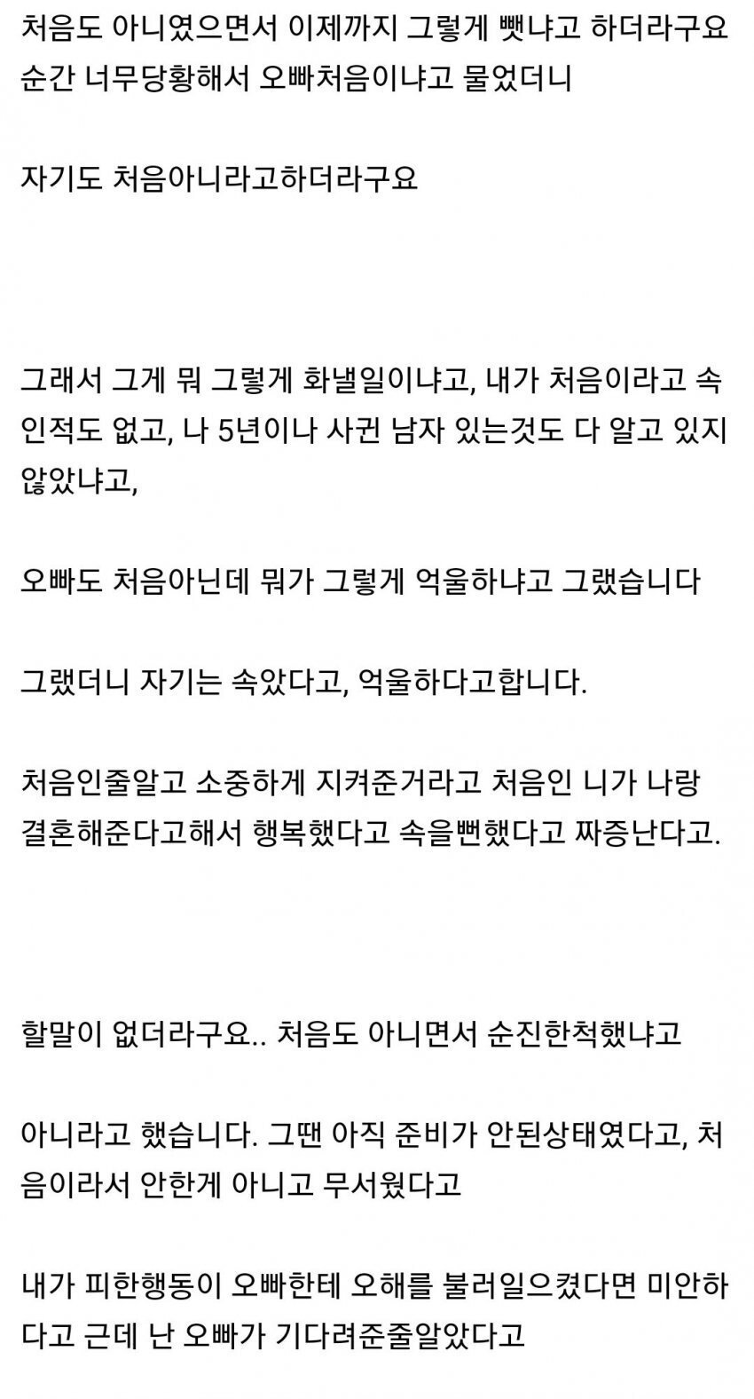 처녀인척 했다가 파혼 당한 여자