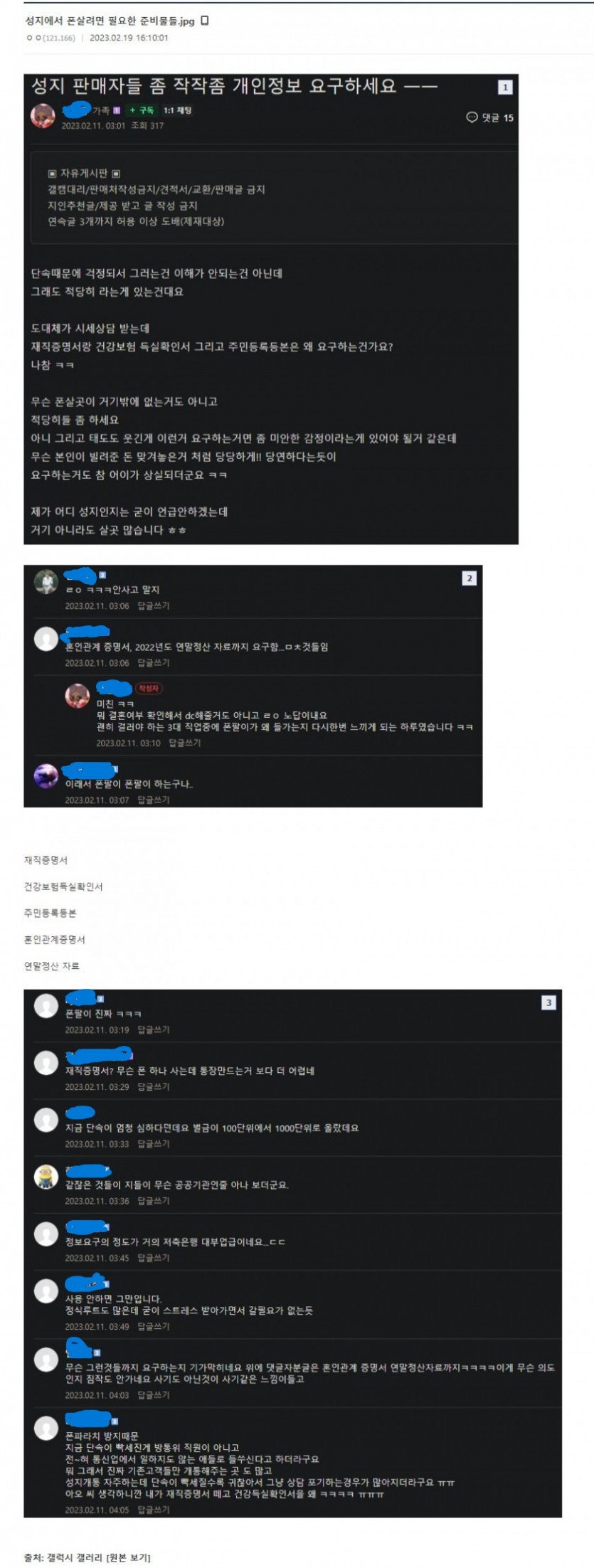 성지에서 S23 사려면 필요한 서류들