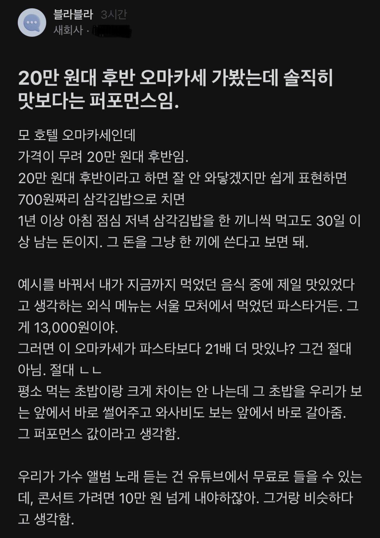 오마카세는 맛보단 퍼포먼스라는 블라인..jpg
