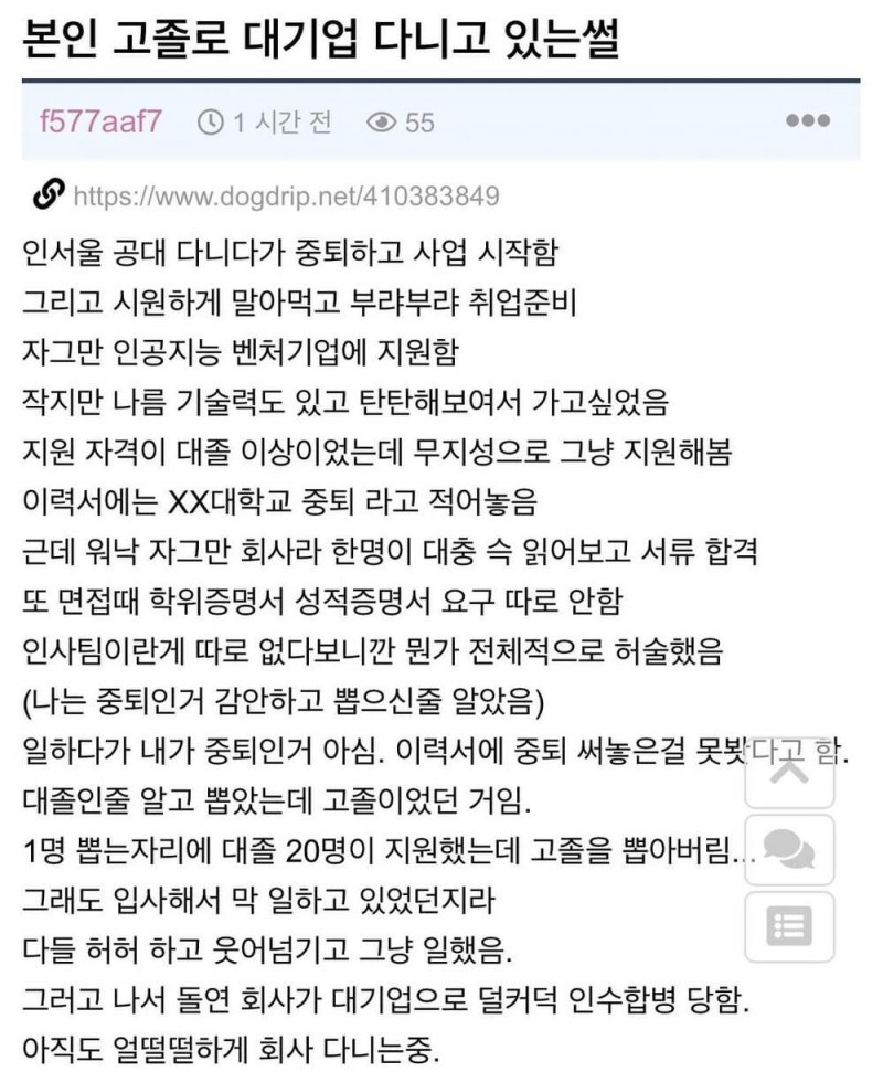 고졸학력으로 대기업 다니고 있는 사람.txt