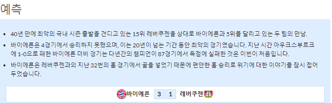 10월1일~10월3일 분데스리가 9경기 예상 라인업 및 픽