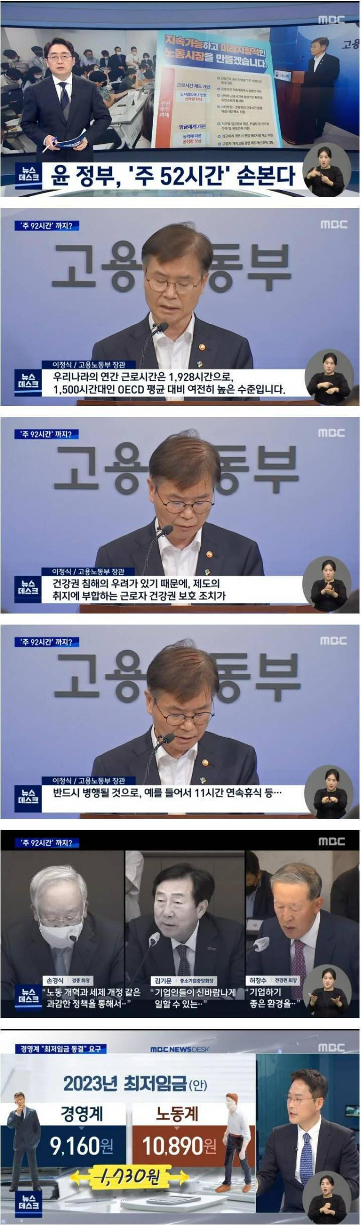 주 52시간 손본다