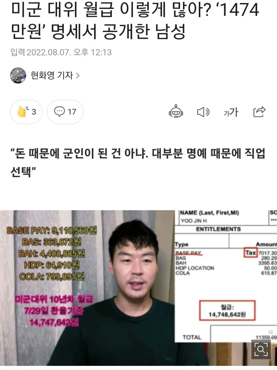 미군 대위 월급 1,474만원.jpg